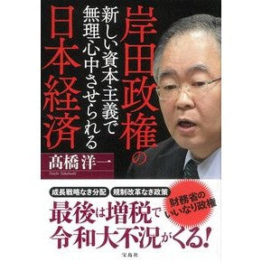 岸田政権の新しい資本主義で無理心中させら
