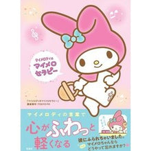 画像をギャラリービューアに読み込む, マイメロディのマイメロセラピー
