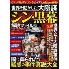 画像をギャラリービューアに読み込む, 世界を動かした大陰謀シン・黒幕解読ファイ
