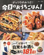 #今日のおうちごはん！ #がっつりやみつき！今日のおうちごはん！