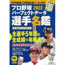 画像をギャラリービューアに読み込む, ’２２　プロ野球パーフェクトデータ選手名

