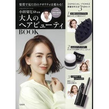 Load image into Gallery viewer, 大人のヘアビューティＢＯＯＫ
