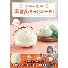 Load image into Gallery viewer, 肉まんそっくりポーチＢＯＯＫ
