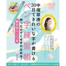 画像をギャラリービューアに読み込む, ペン字練習帳　中塚翠涛の３０日で　新装版
