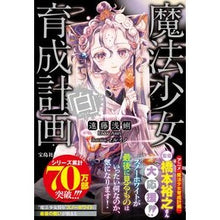 画像をギャラリービューアに読み込む, 魔法少女育成計画「白」
