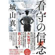 画像をギャラリービューアに読み込む, 看守の信念 Shinichi Shiroyama
