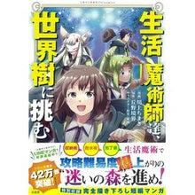 画像をギャラリービューアに読み込む, 生活魔術師達、世界樹に挑む
