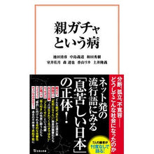 画像をギャラリービューアに読み込む, 親ガチャという病
