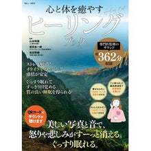 画像をギャラリービューアに読み込む, 心と体を癒やすヒーリングブック
