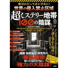 画像をギャラリービューアに読み込む, 超ミステリー地帯１００の陰謀
