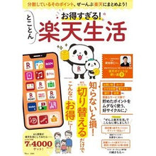 画像をギャラリービューアに読み込む, お得すぎる！とことん楽天生活
