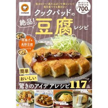 画像をギャラリービューアに読み込む, クックパッドの絶品！豆腐レシピ
