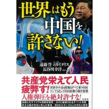 画像をギャラリービューアに読み込む, 世界はもう中国を許さない！
