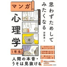 画像をギャラリービューアに読み込む, マンガ　心理学１年生

