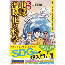 画像をギャラリービューアに読み込む, 図解　地球温暖化の科学
