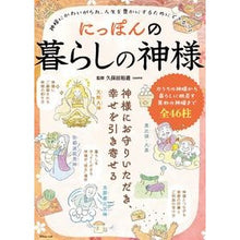 画像をギャラリービューアに読み込む, にっぽんの暮らしの神様
