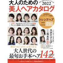 Load image into Gallery viewer, ’２２　大人のための美人ヘアカタログ
