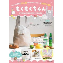 画像をギャラリービューアに読み込む, もくもくちゃんなでウサぬいぐるみエコバッ
