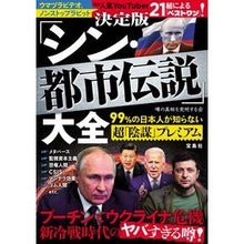 画像をギャラリービューアに読み込む, 決定版　「シン・都市伝説」大全
