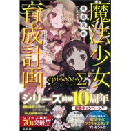 魔法少女育成計画ｅｐｉｓｏｄｅｓΣ