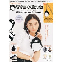 画像をギャラリービューアに読み込む, テイコウペンギン　社畜スマホショルダーＢ
