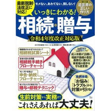 画像をギャラリービューアに読み込む, いっきにわかる！相続・贈与　令４改正対応
