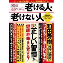 画像をギャラリービューアに読み込む, ６０歳過ぎてから老ける人・老けない人

