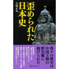 画像をギャラリービューアに読み込む, 歪められた日本史
