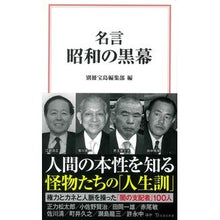 画像をギャラリービューアに読み込む, 名言　昭和の黒幕
