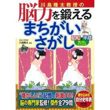 画像をギャラリービューアに読み込む, 脳力を鍛えるまちがいさがし　昭和＆平成思

