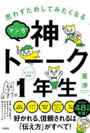 #WataruHoshi #MangaKamiTalk1stGrade