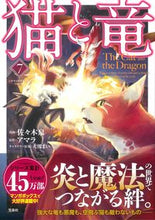 画像をギャラリービューアに読み込む, #佐々木泉漫 #猫と竜７
