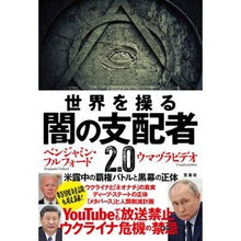 画像をギャラリービューアに読み込む, 世界を操る闇の支配者２．０
