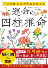 画像をギャラリービューアに読み込む, #今井青卯 #運命の四柱推命
