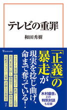 画像をギャラリービューアに読み込む, #和田秀樹 #テレビの重罪
