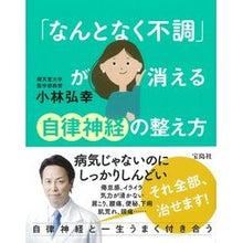 画像をギャラリービューアに読み込む, 「なんとなく不調」が消える自律神経の整え
