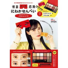 画像をギャラリービューアに読み込む, にわかせんぺい　メイクパレットＢＯＯＫ
