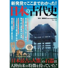 画像をギャラリービューアに読み込む, 新発見でここまでわかった！　日本の古代史
