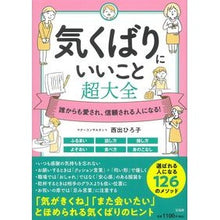 画像をギャラリービューアに読み込む, 気くばりにいいこと超大全
