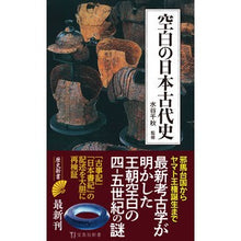 画像をギャラリービューアに読み込む, 空白の日本古代史
