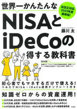 画像をギャラリービューアに読み込む, #藤川太 #世界一かんたんなＮＩＳＡとｉＤｅＣｏの得
