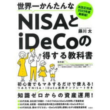 画像をギャラリービューアに読み込む, 世界一かんたんなＮＩＳＡとｉＤｅＣｏの得

