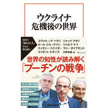 画像をギャラリービューアに読み込む, ウクライナ危機後の世界
