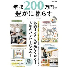 画像をギャラリービューアに読み込む, 年収２００万円で豊かに暮らす

