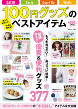 画像をギャラリービューアに読み込む, #宝島社 #１００円グッズのベストアイテム
