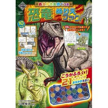 画像をギャラリービューアに読み込む, おえかきえのぐつき　恐竜ぬりえブック
