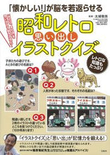 画像をギャラリービューアに読み込む, #太城敬良監修 #昭和レトロ思い出しイラストクイズ

