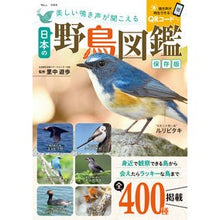 画像をギャラリービューアに読み込む, 美しい鳴き声が聞こえる日本の野鳥図鑑
