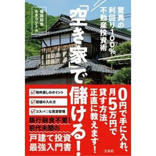 画像をギャラリービューアに読み込む, 「空き家」で儲ける！
