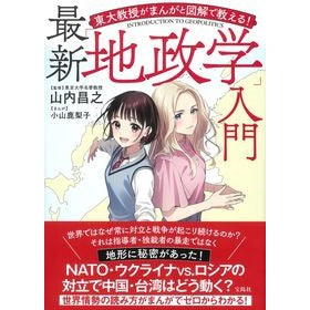 最新「地政学」入門